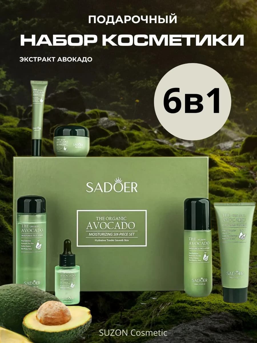 Подарочный набор косметики уходовой для лица 6 в 1
