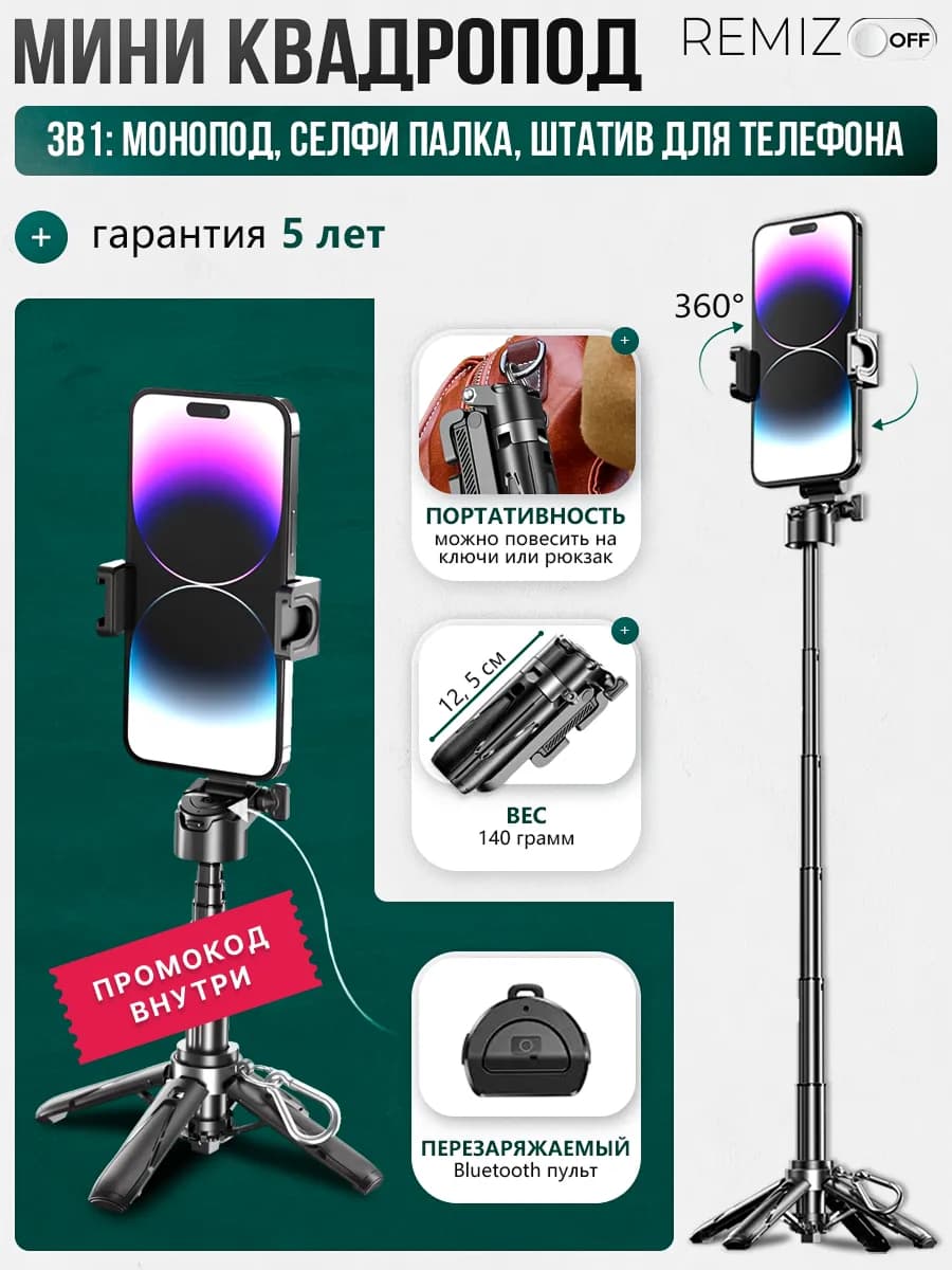 Мини селфи палка для телефона 40 см