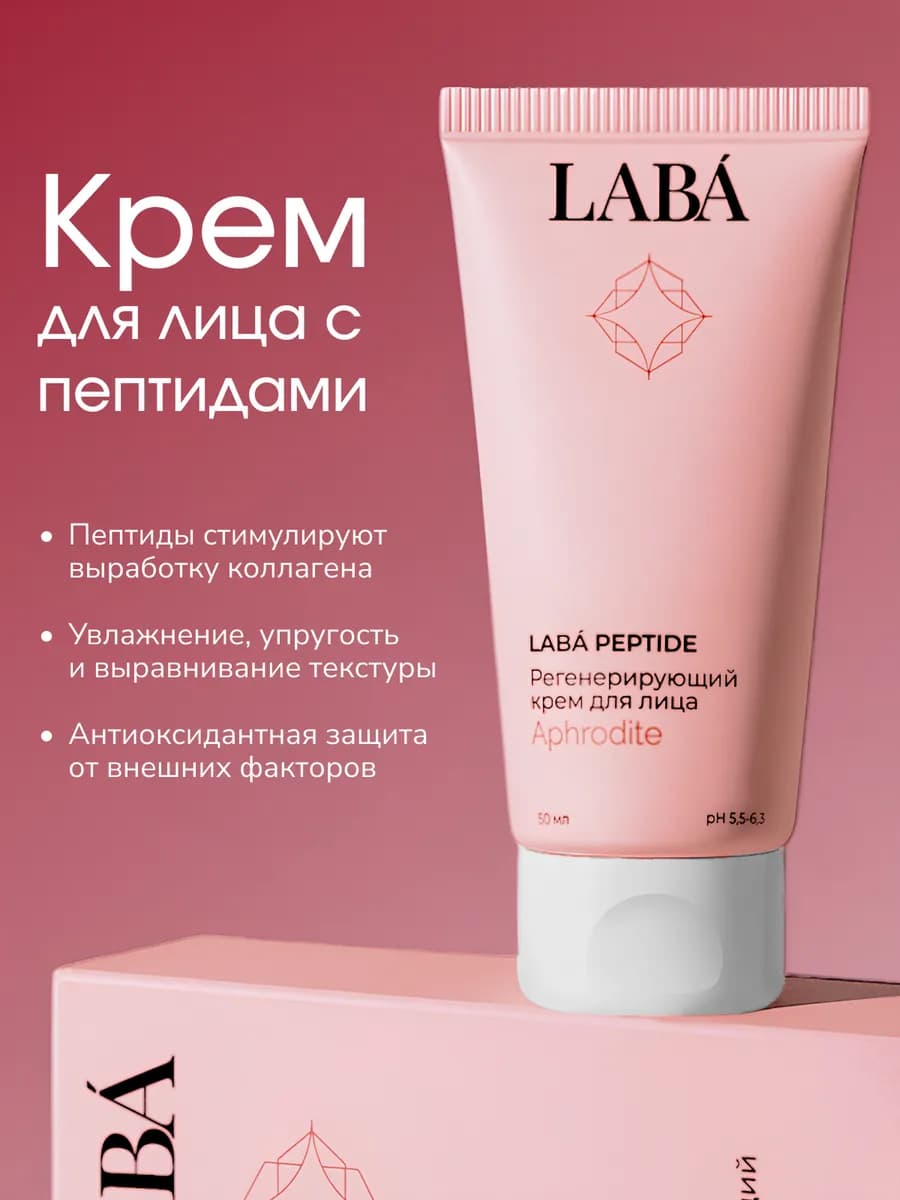Антивозрастной крем для лица с пептидами