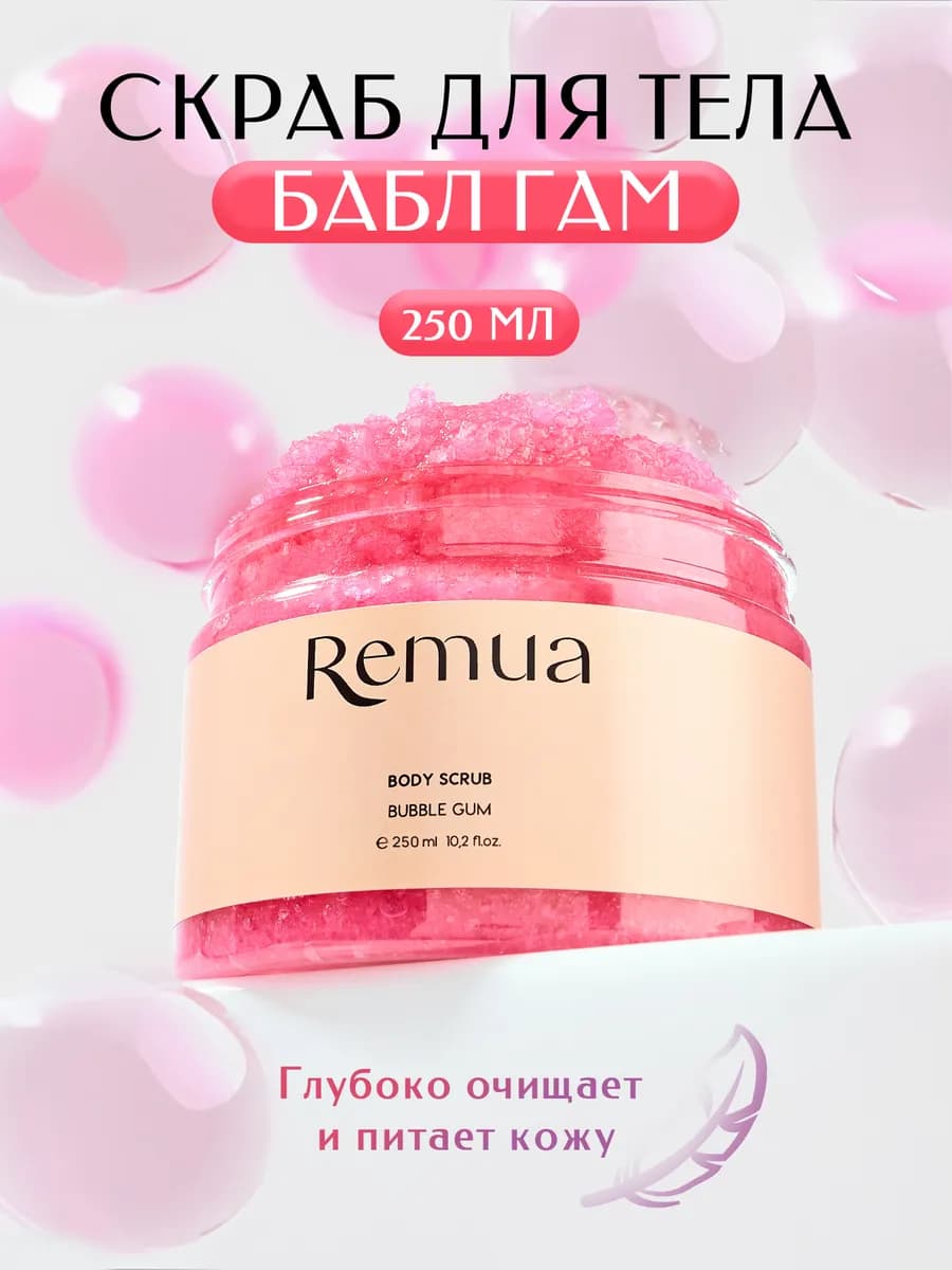 Скраб для тела антицеллюлитный Bubble Gum, 250 мл