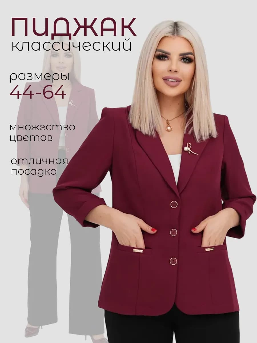 Пиджак классический однотонный