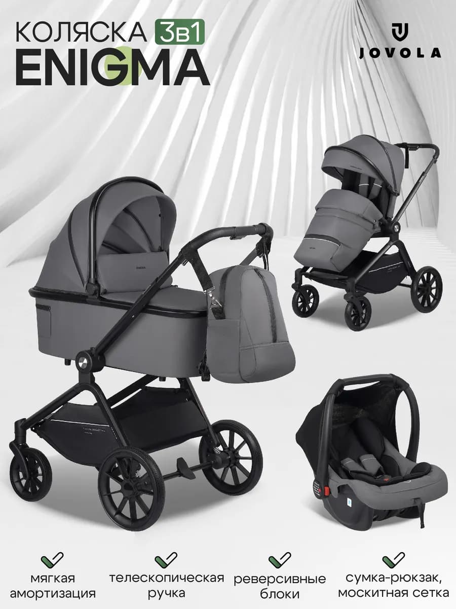 Коляска для новорожденных 3 в 1 Enigma