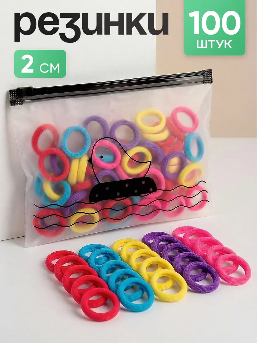 Резинки для волос набор детские маленькие 100 шт