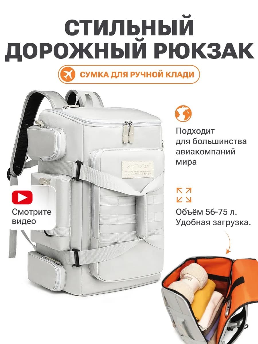 Рюкзак дорожный для ноутбука и путешествий ручная кладь