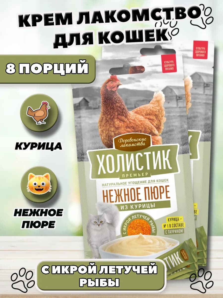 Крем лакомство для кошек пюре с курицей 2 уп