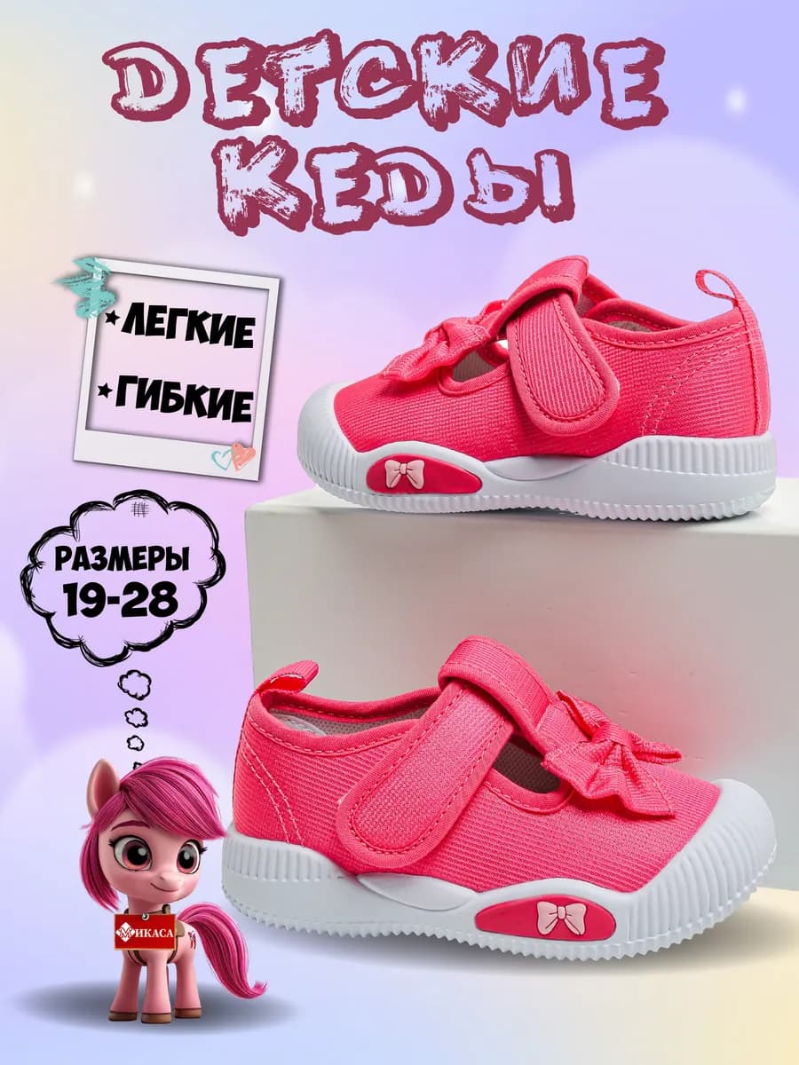 Кеды детские текстильные на липучке