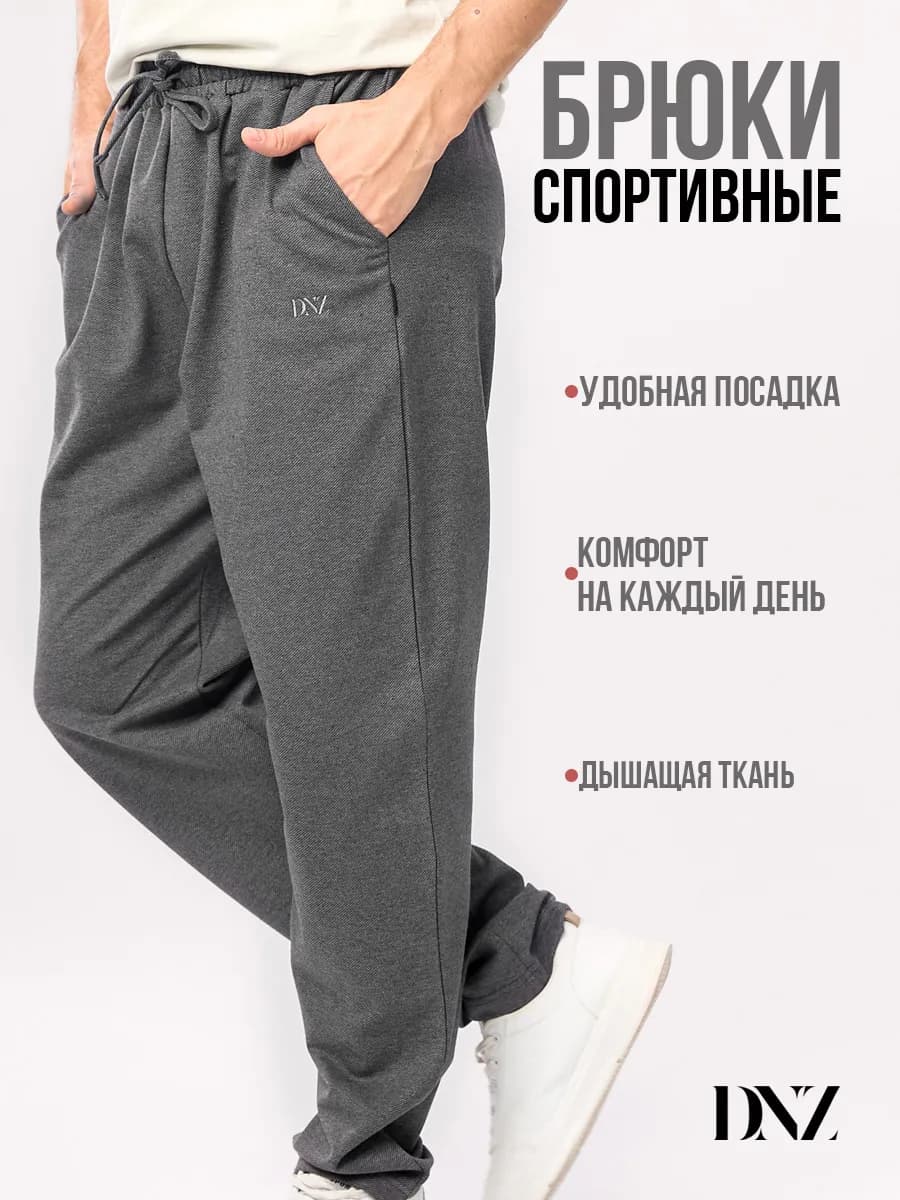 Брюки спортивные