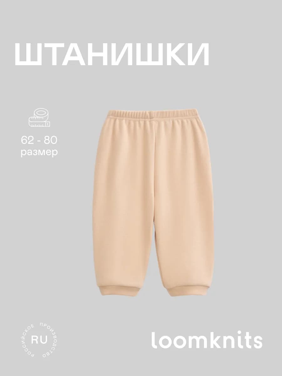 Штанишки для новорожденных детские