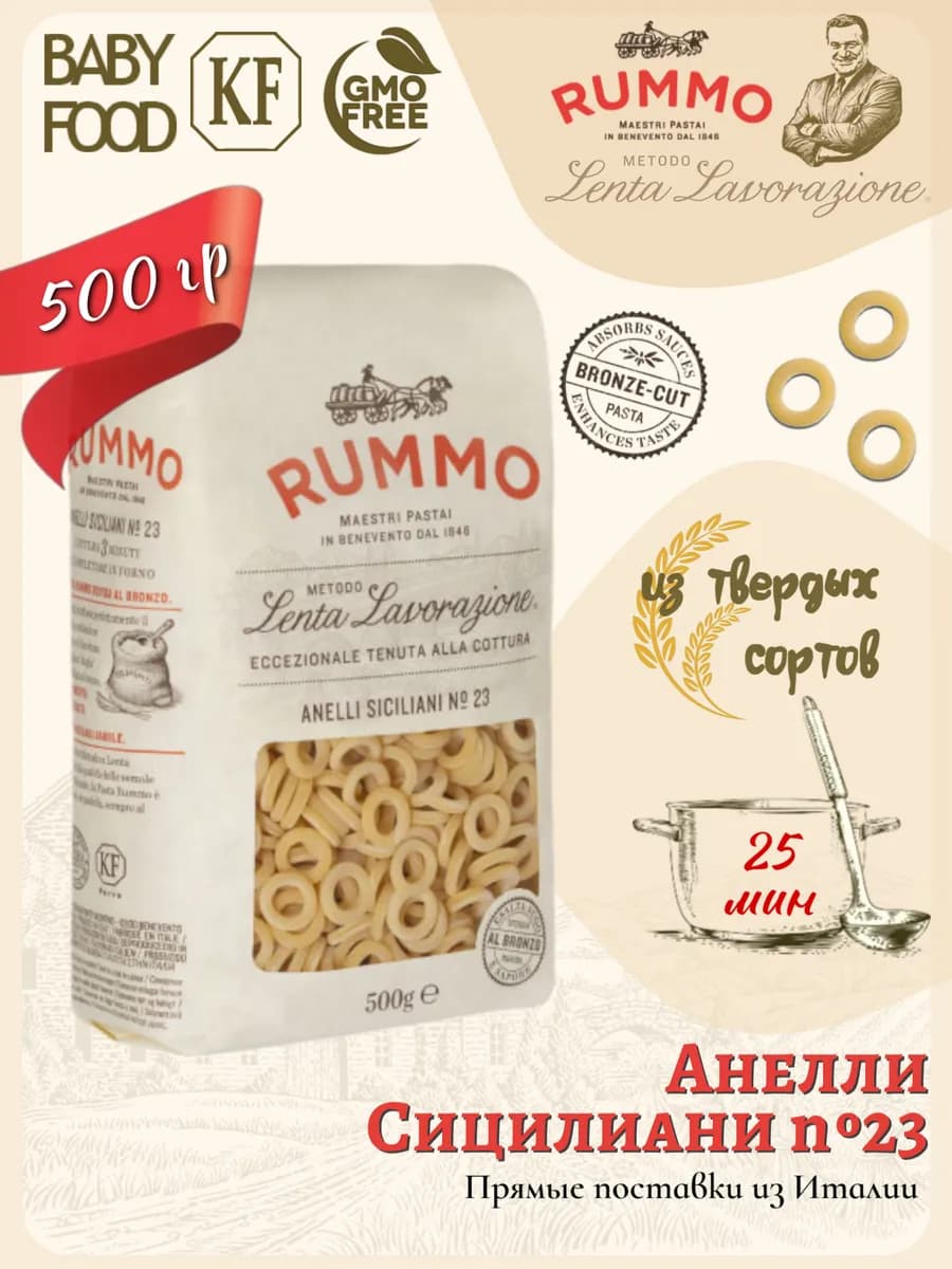 Анелли Сицилиани №23 500гр, Италия