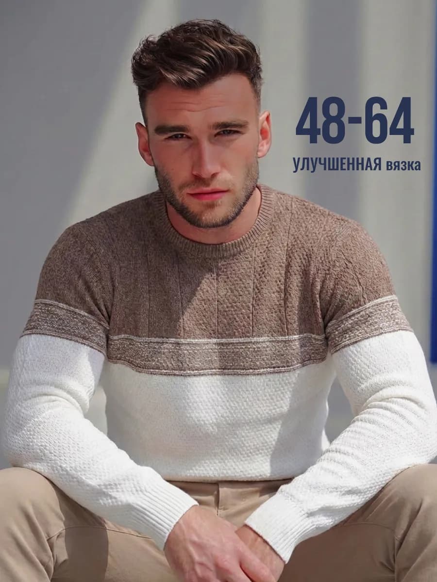 Джемпер тонкий теплый