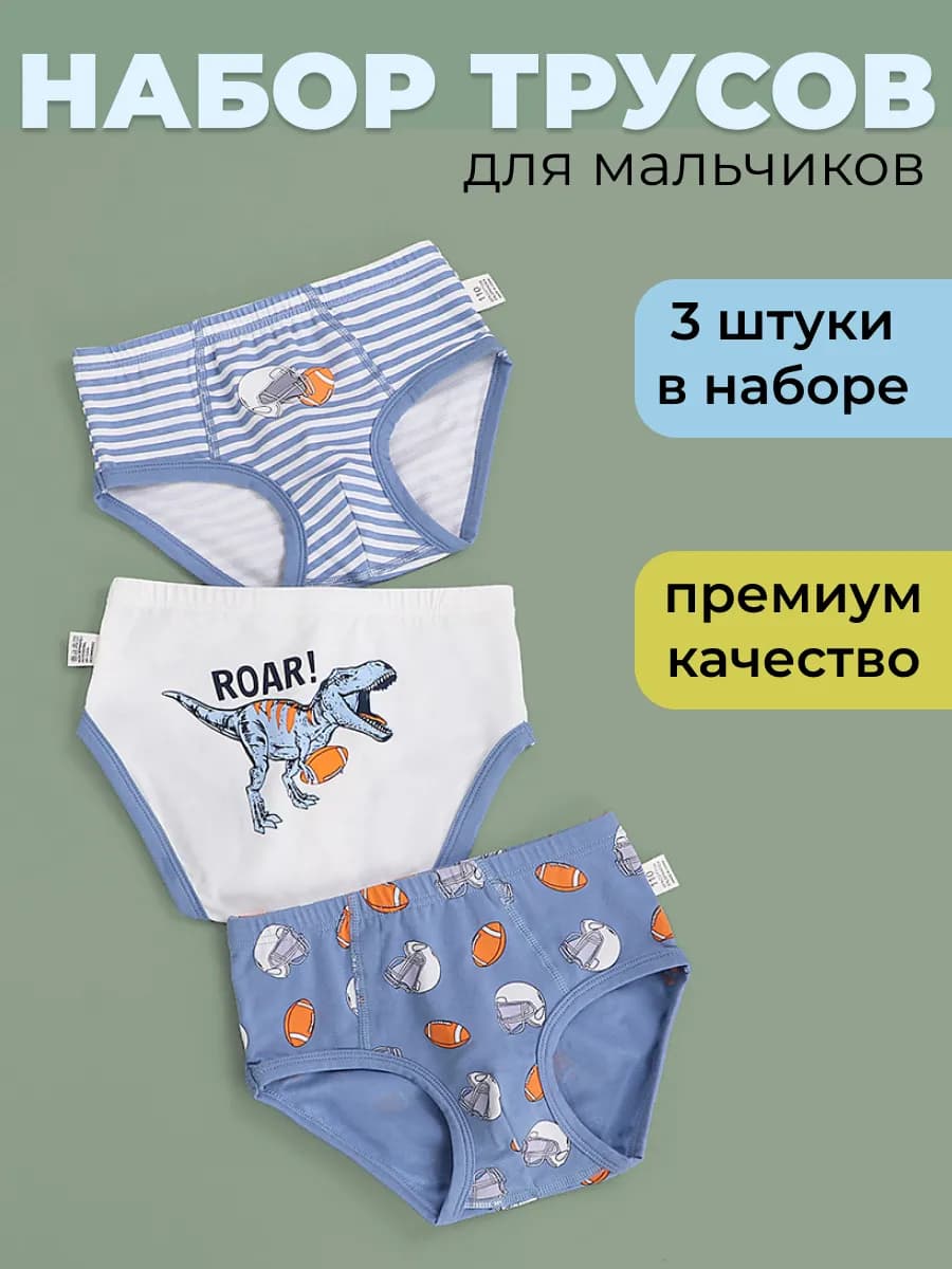 Трусы для мальчика