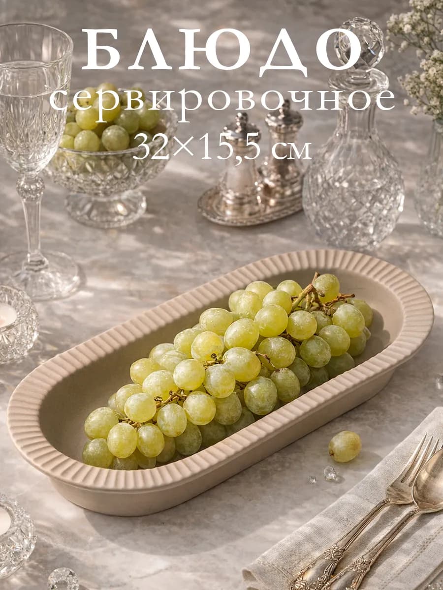Тарелка сервировочная Lausanne 32х15 5 см фарфоровая