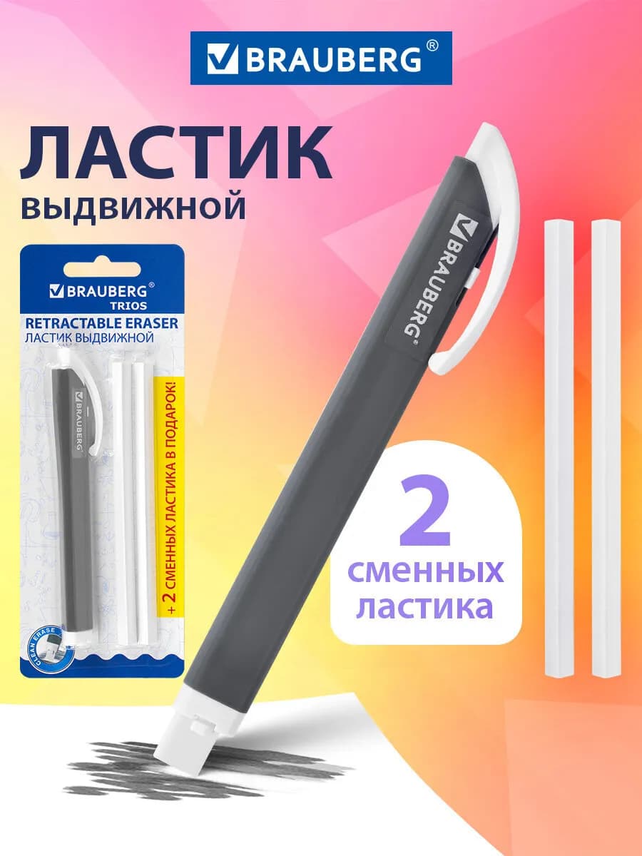 Ластик школьный выдвижной, стирательная резинка, стерка