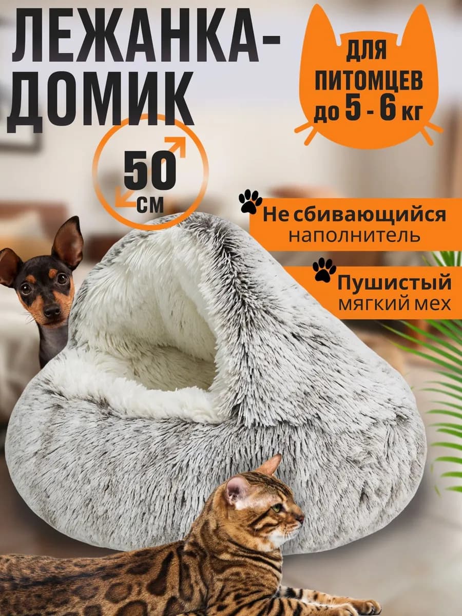 Закрытая лежанка домик для кошек и собак средних пород