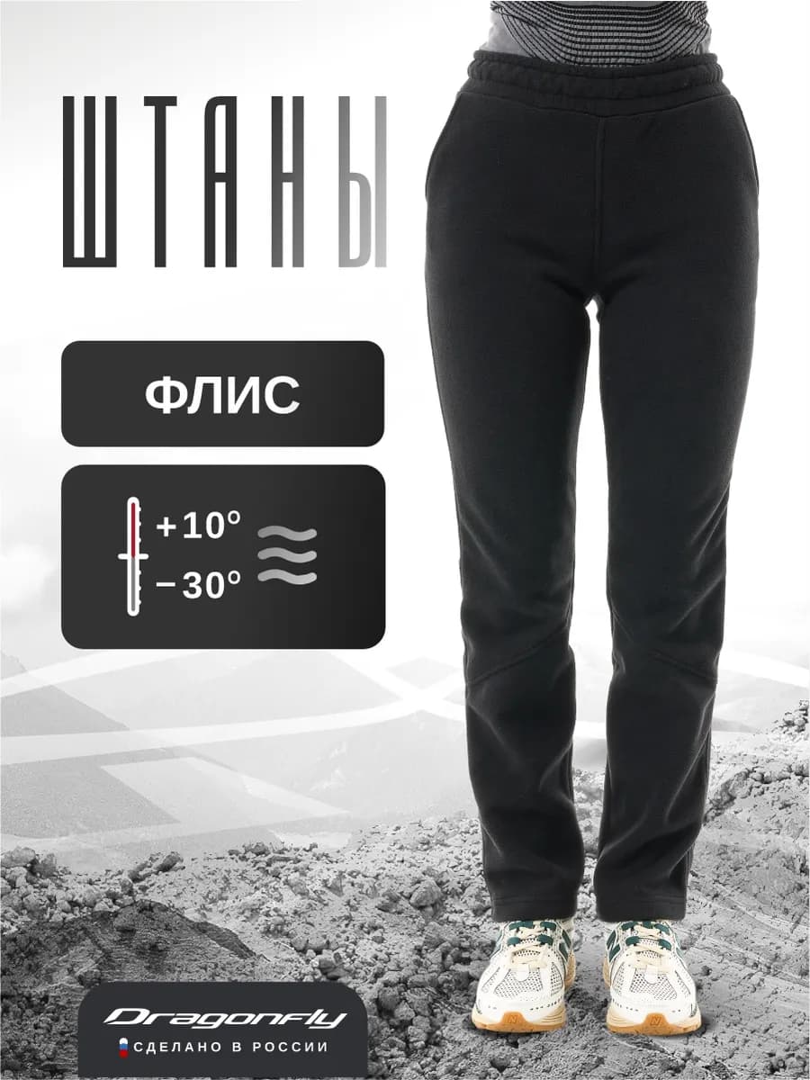 Штаны флисовые спортивные 2025