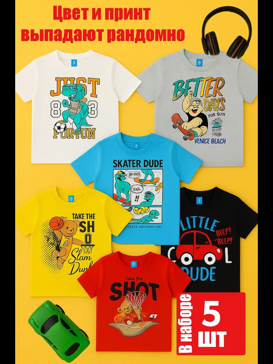 Набор футболок в детский сад 5 шт