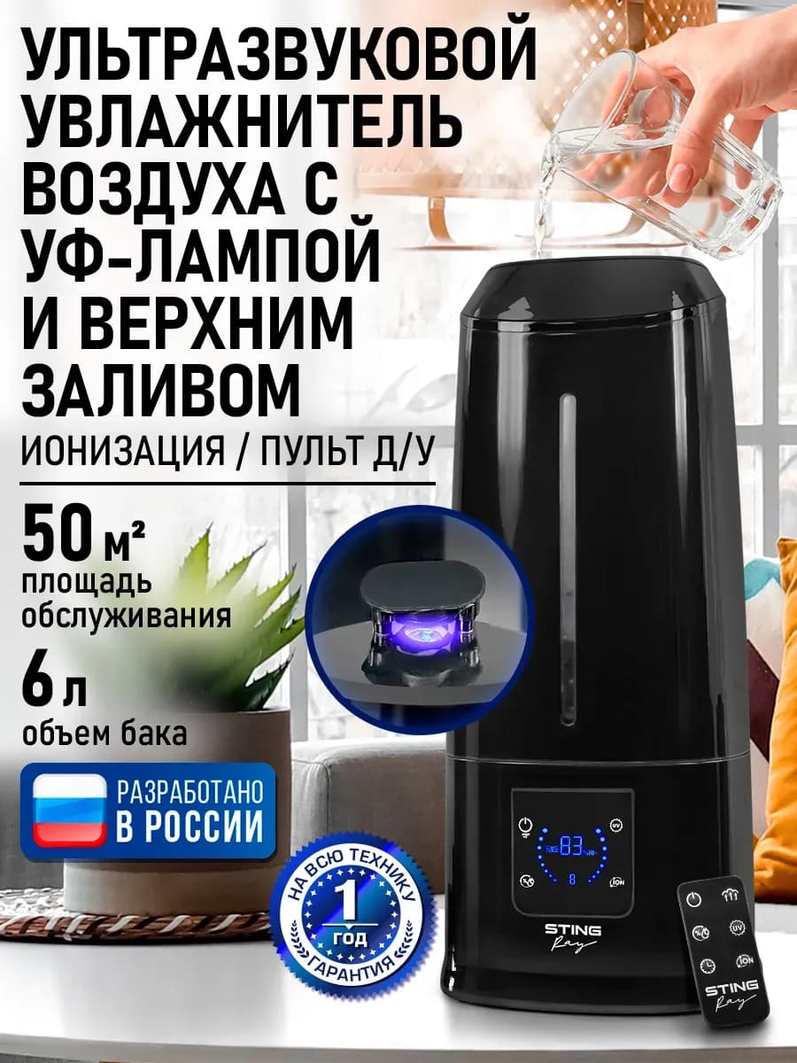 Увлажнитель воздуха верхний залив УФ-лампа ионизация,6л
