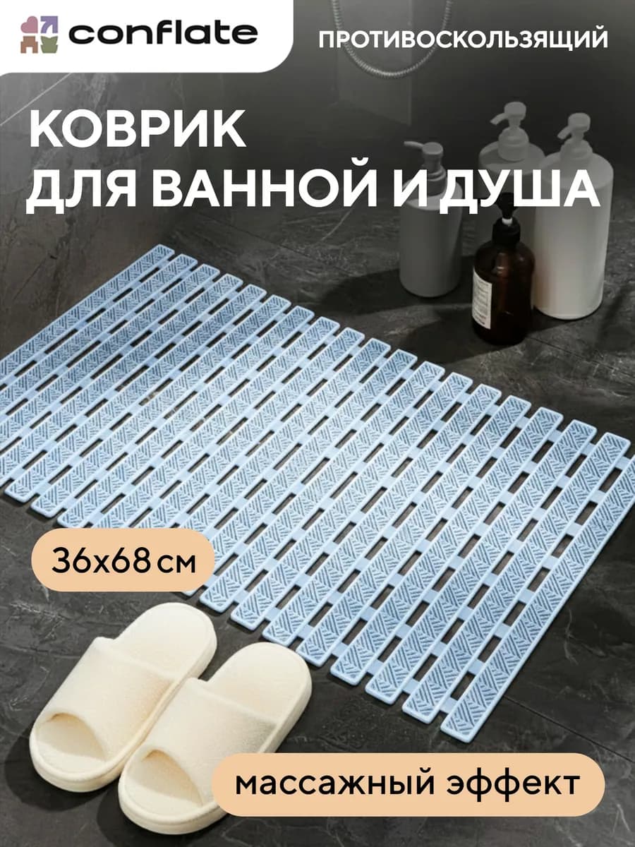 Коврик в ванную и душ противоскользящий на присосках