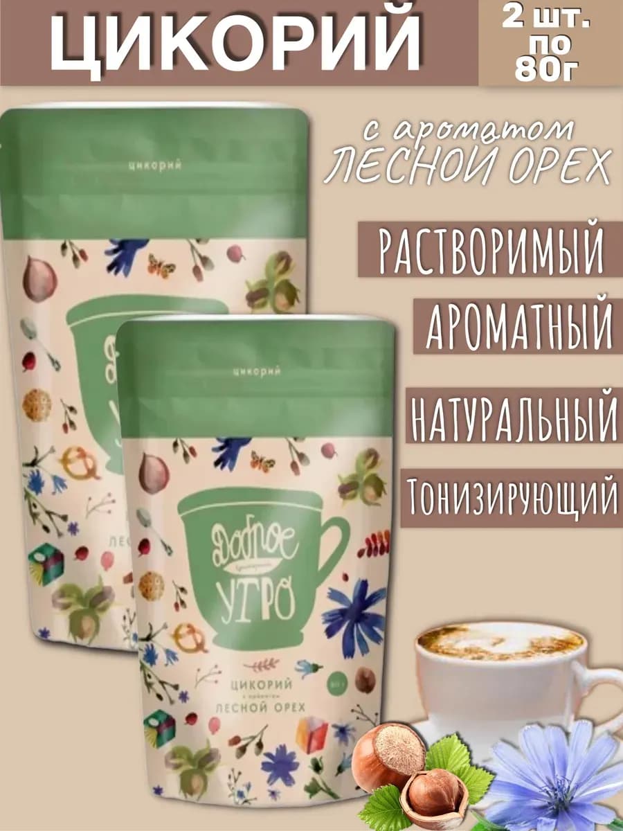 Цикорий растворимый лесной орех 2 штуки 160г