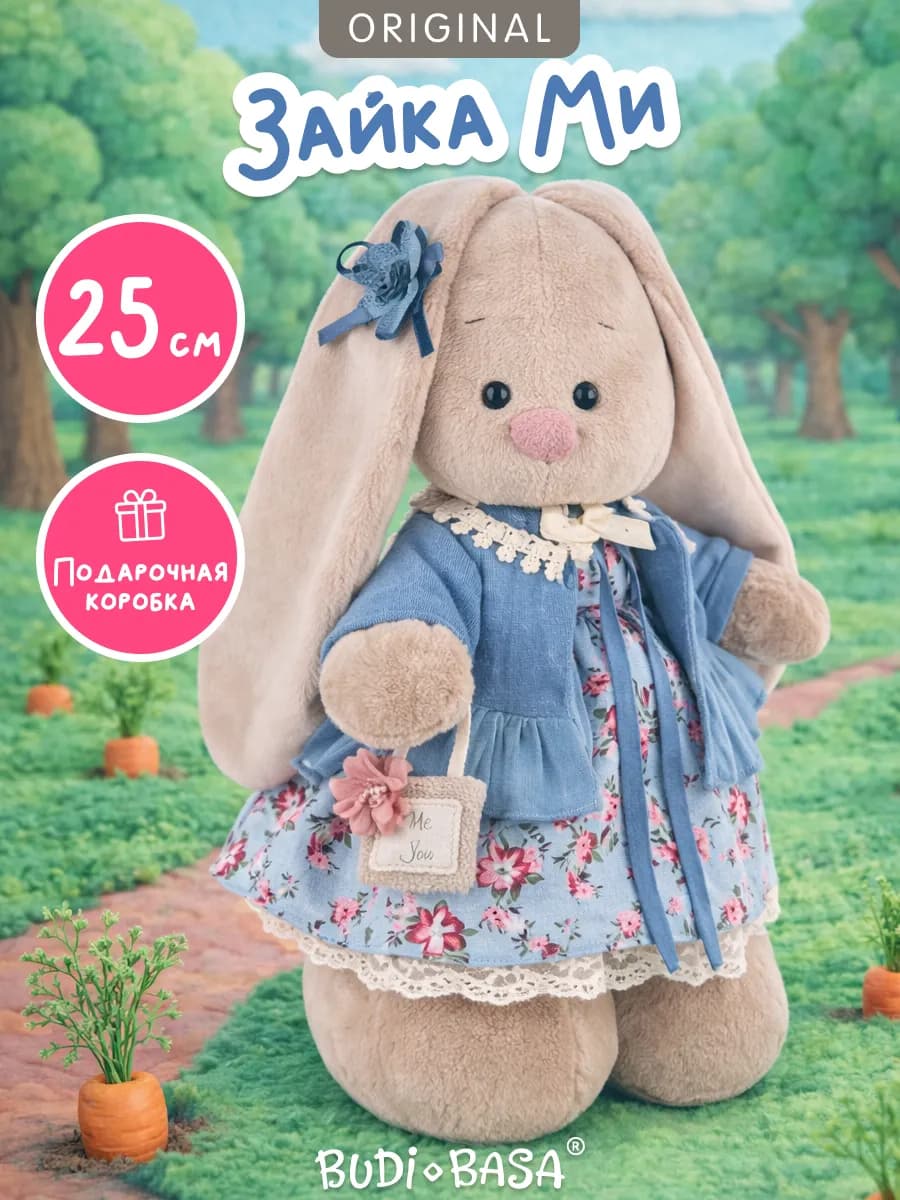 Мягкая игрушка Зайка Ми 25 см в платье Подарок девочке