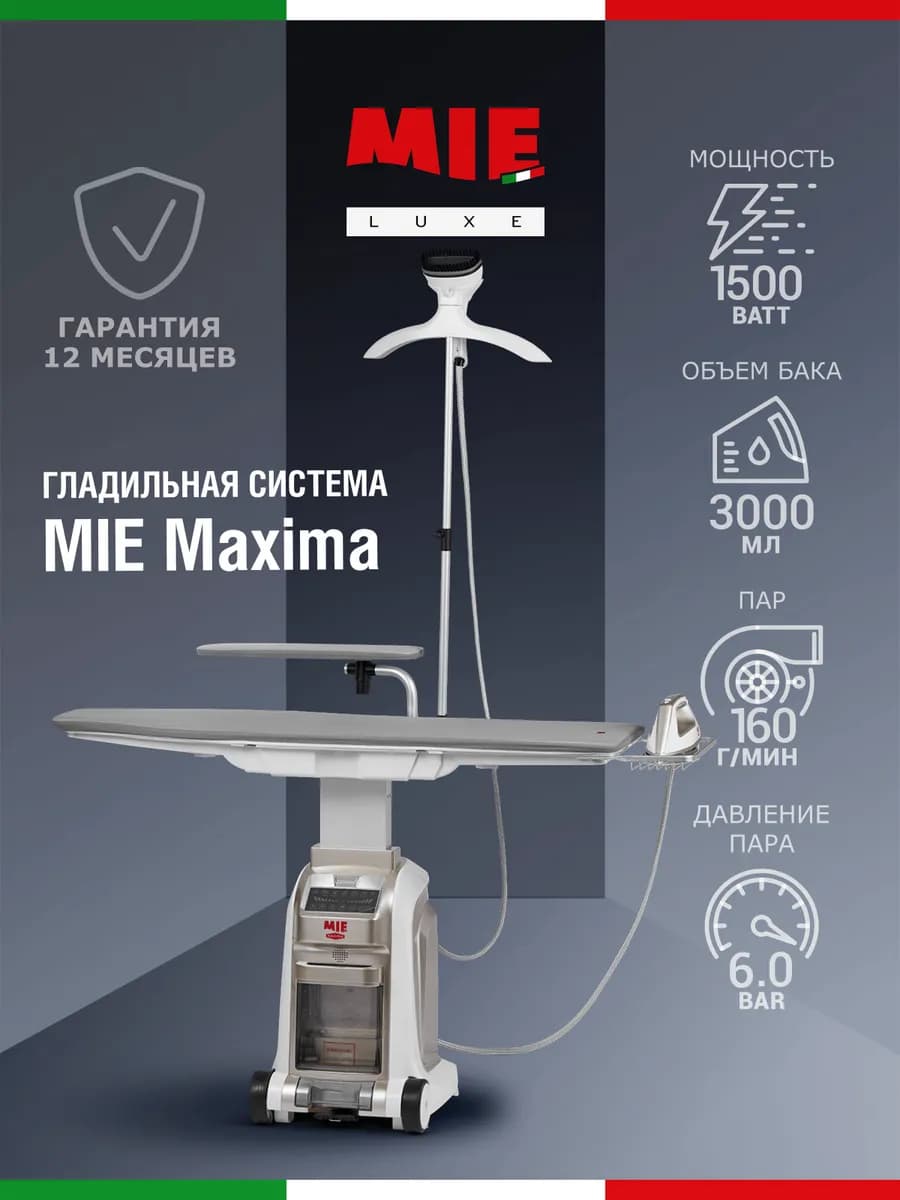 Паровая гладильная система Maxima 1500 Вт, 6 бар, белый
