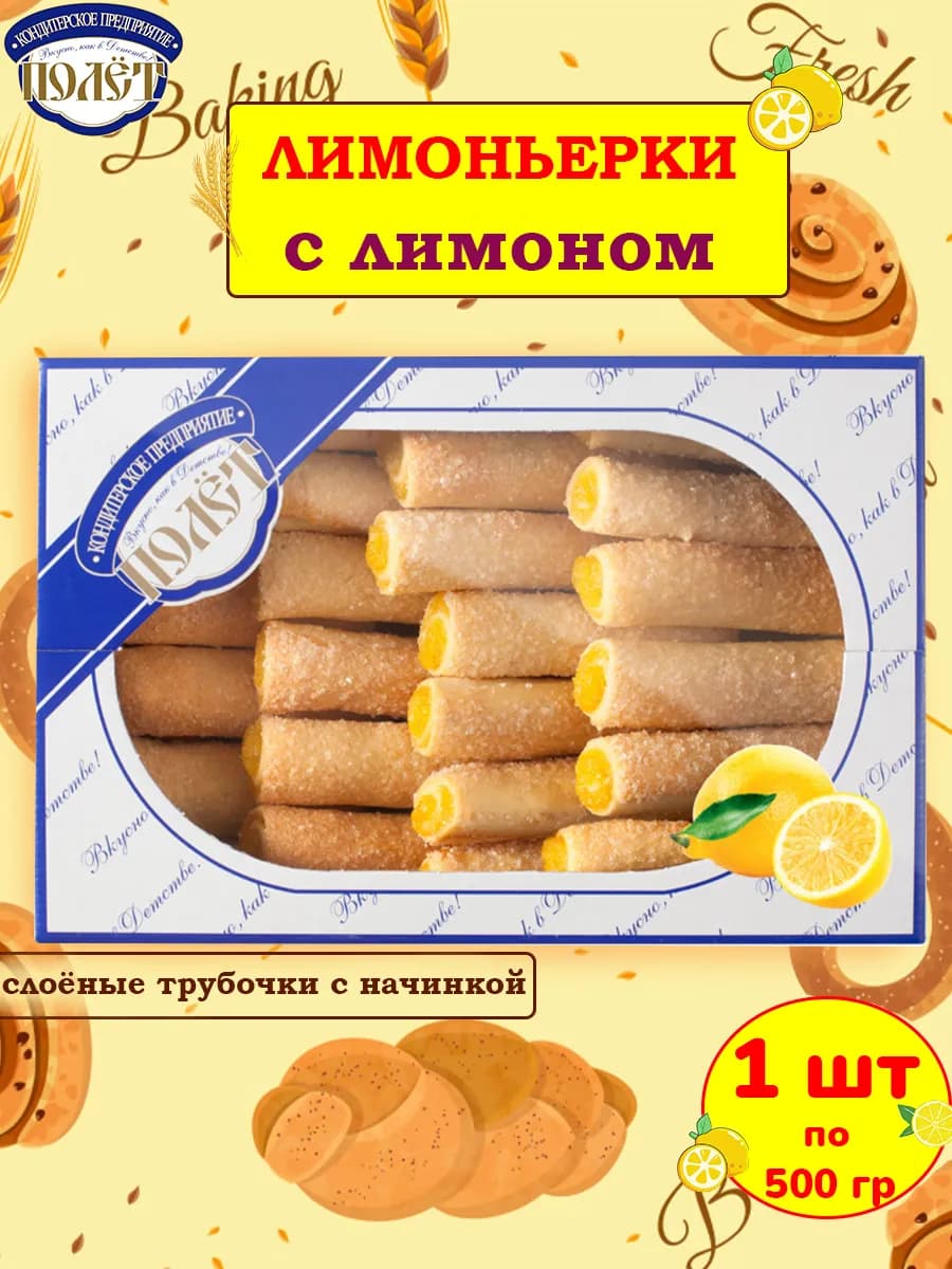 Слоёный Десерт ЛИМОНЬЕРКИ с лимоном, 1 шт по 500гр