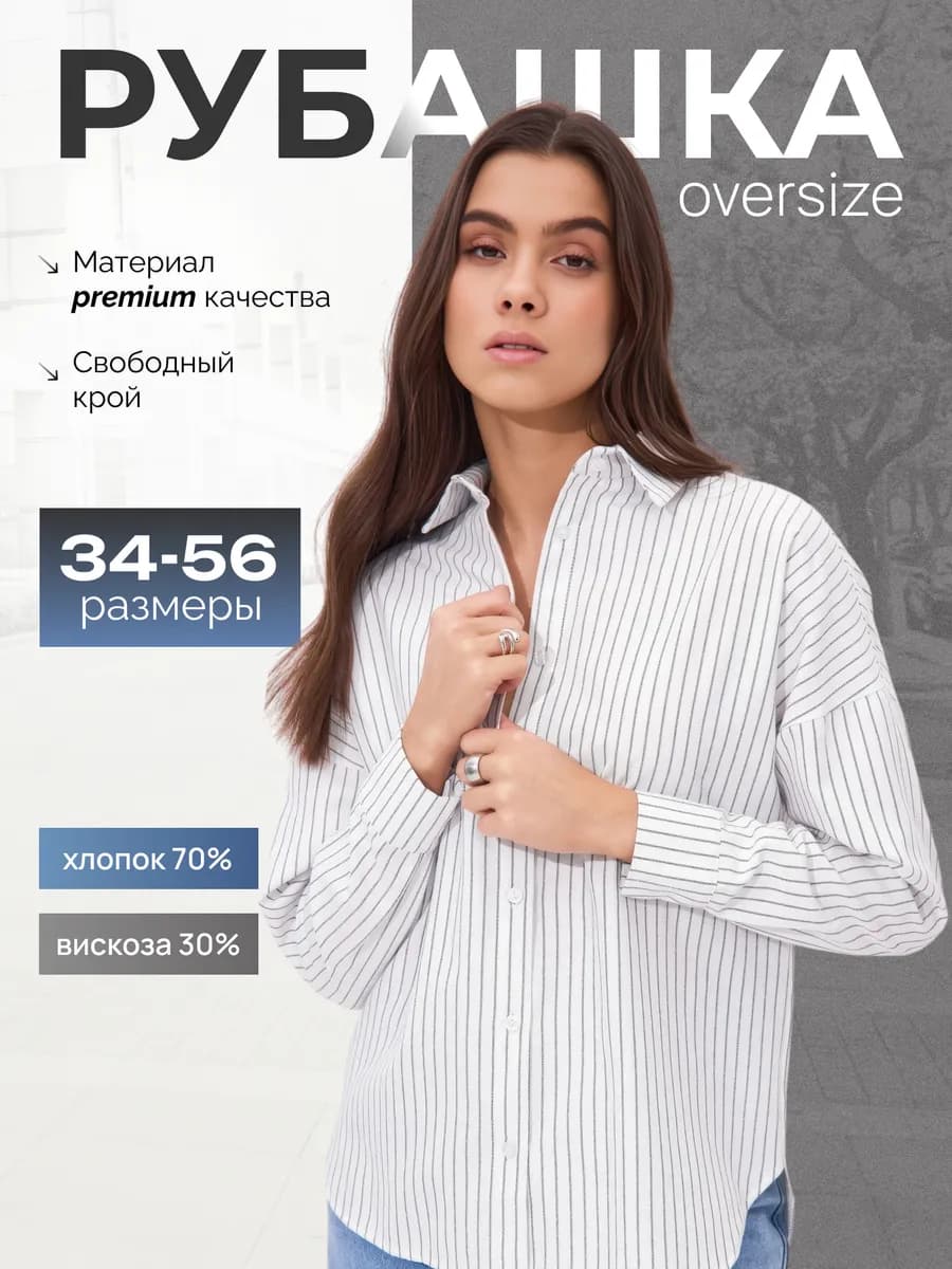 Рубашка оверсайз в полоску удлиненная