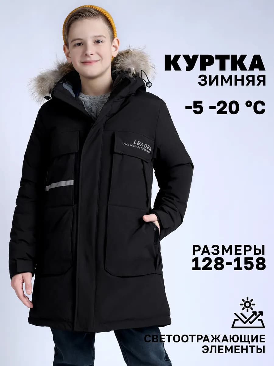 Куртка зимняя подростковая