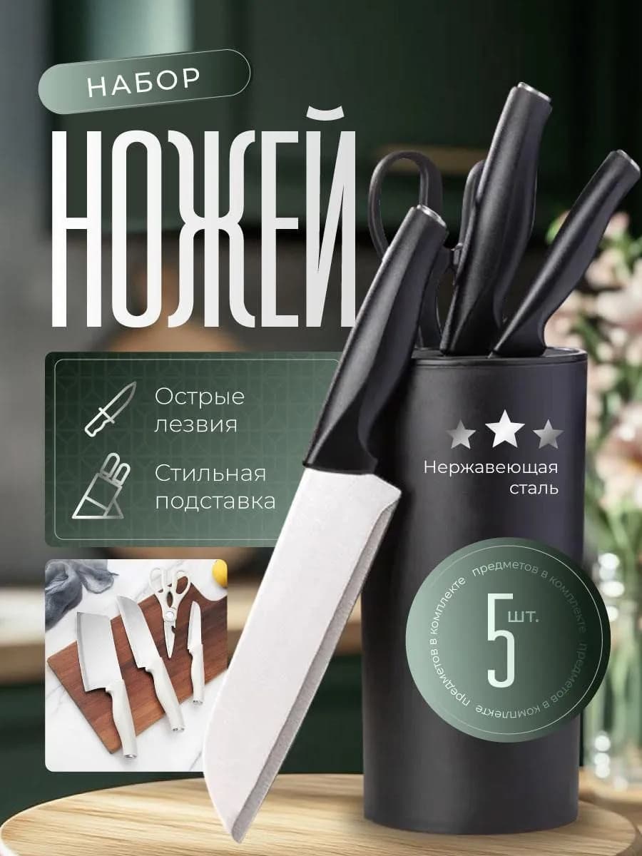 Набор кухонных ножей