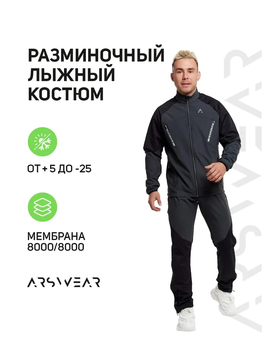 Костюм лыжный разминочный ПРО мужской софтшелл