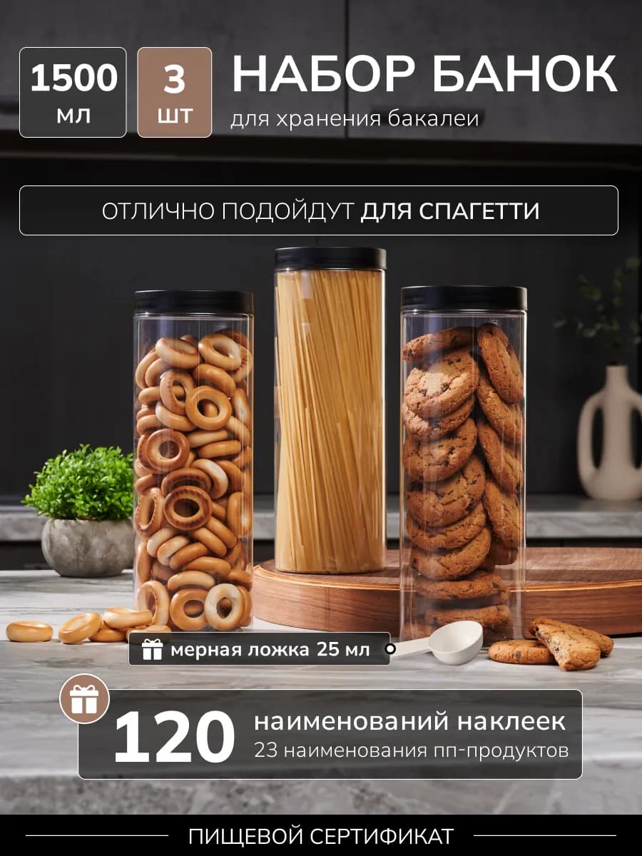 Банки для хранения спагетти