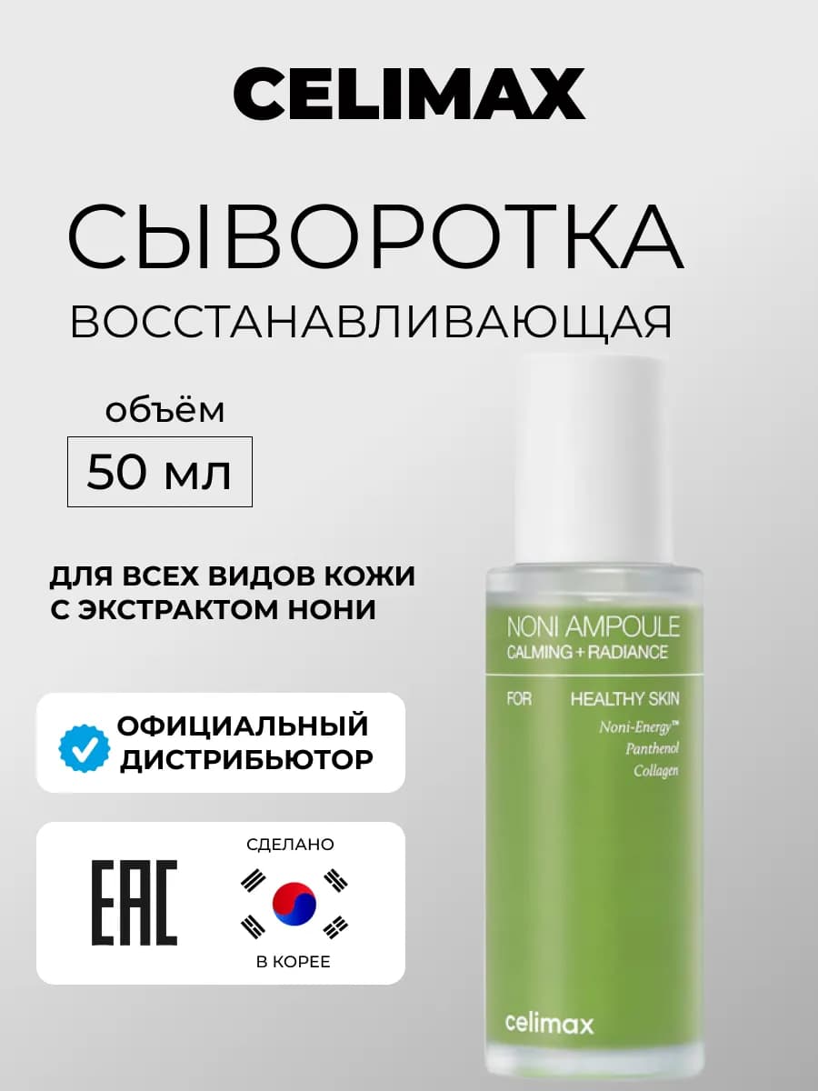 Сыворотка для лица увлажняющая с экстрактом нони, 50 мл