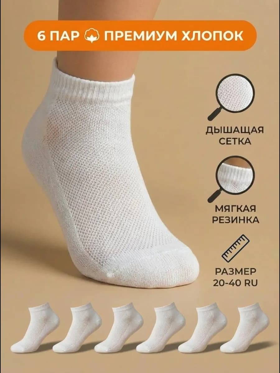 Носки детские белые набор 6 пар