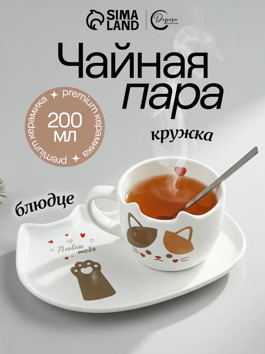 Чайная пара 200 мл подарочный набор кружка с блюдцем