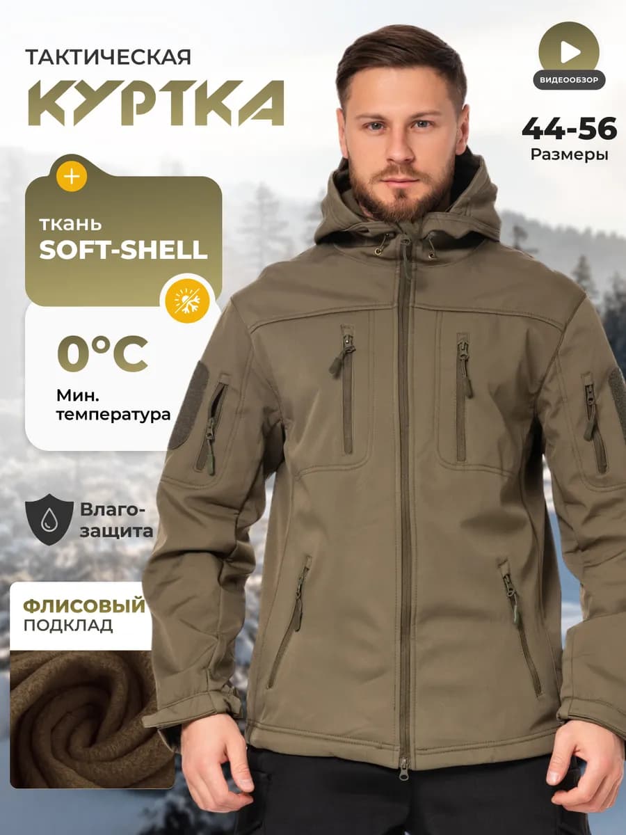 Куртка софтшелл демисезонная с капюшоном