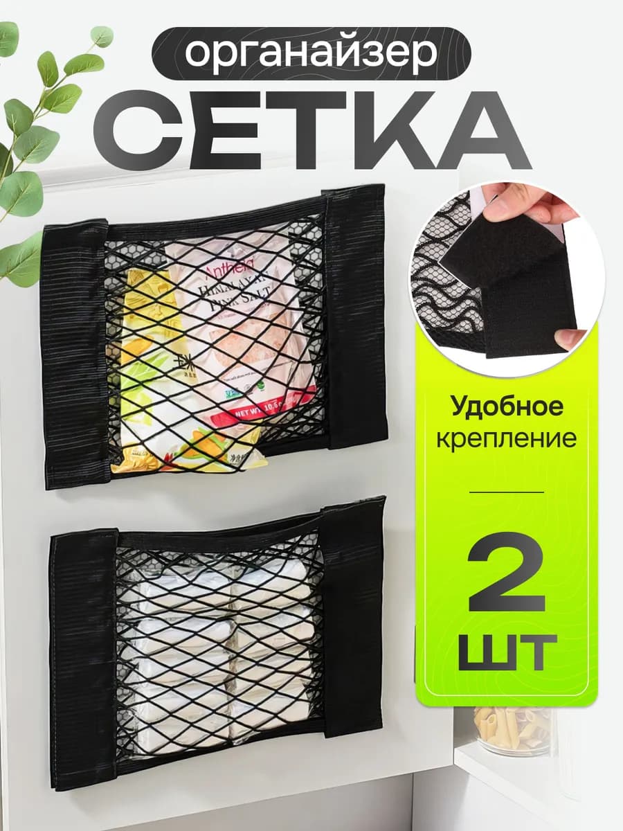 Органайзер сетка для хранения, держатель пакетов