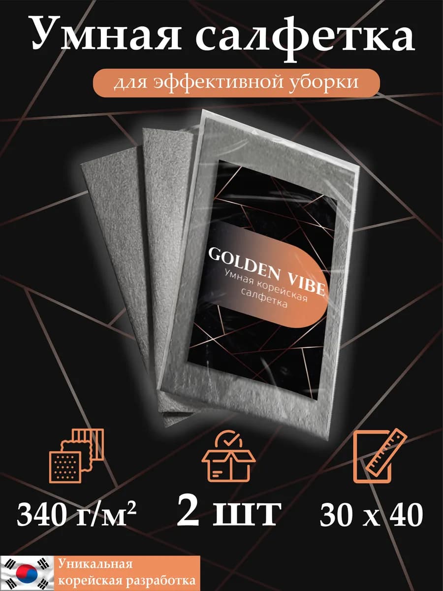 Умные корейские салфетки для уборки без разводов
