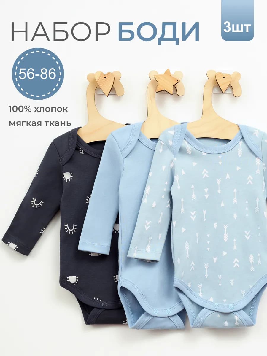 Комплект боди для новорожденных длинный рукав 3 шт