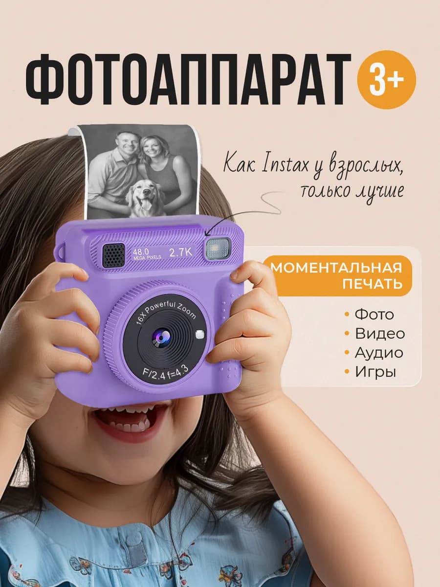 Фотоаппарат моментальной печати детский