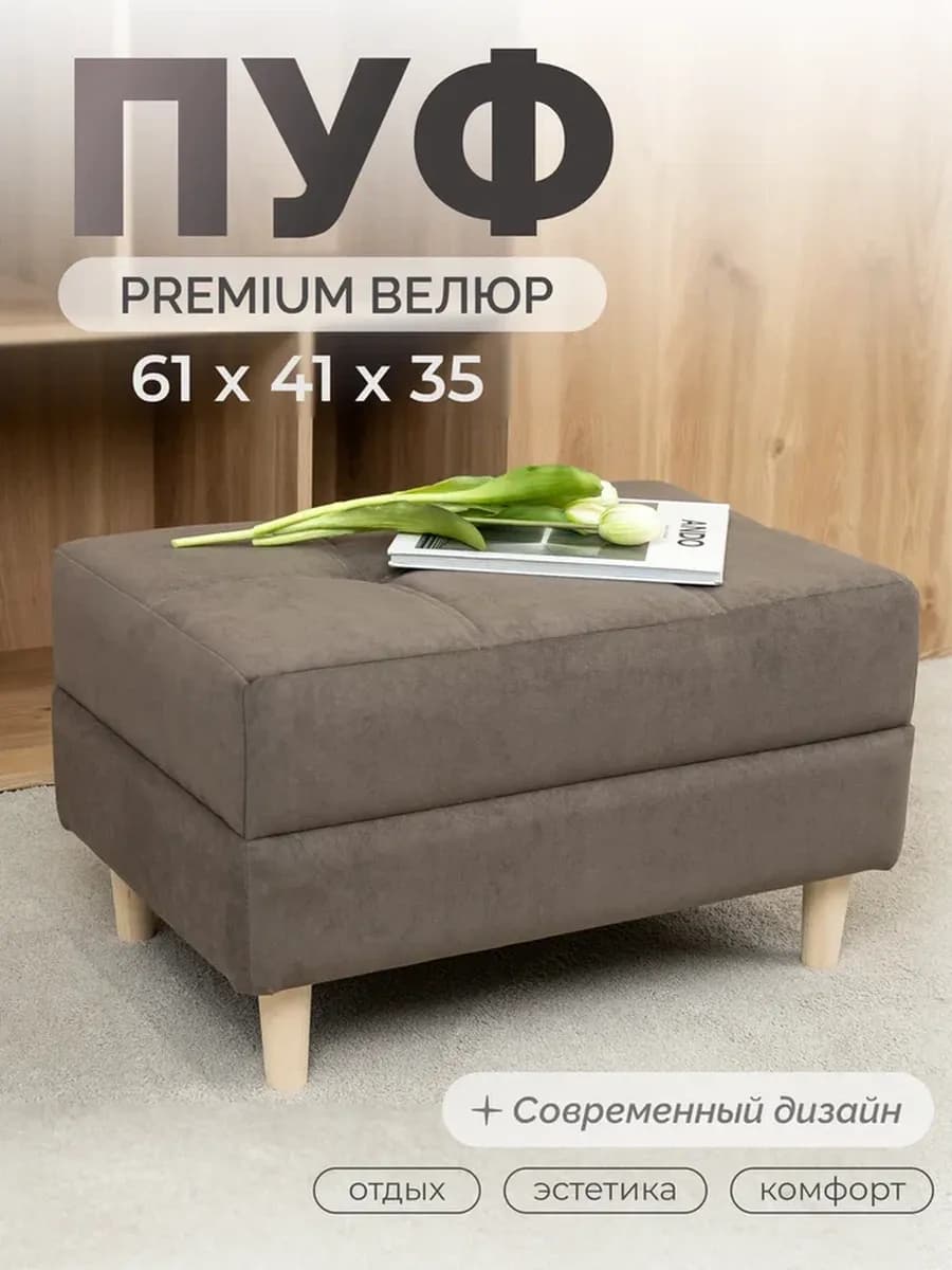 Пуфик банкетка мягкая в прихожую на ножках велюр коричневый