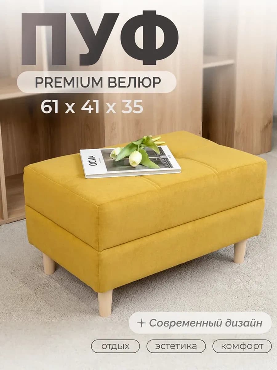 Пуфик банкетка мягкая в прихожую на ножках велюр горчичный