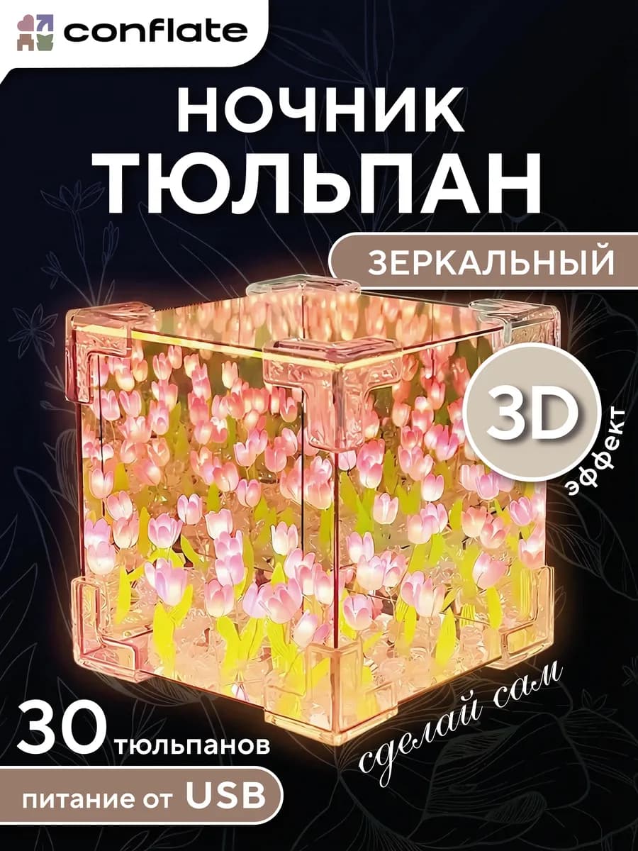 Ночник бесконечные тюльпаны в кубе собери сам