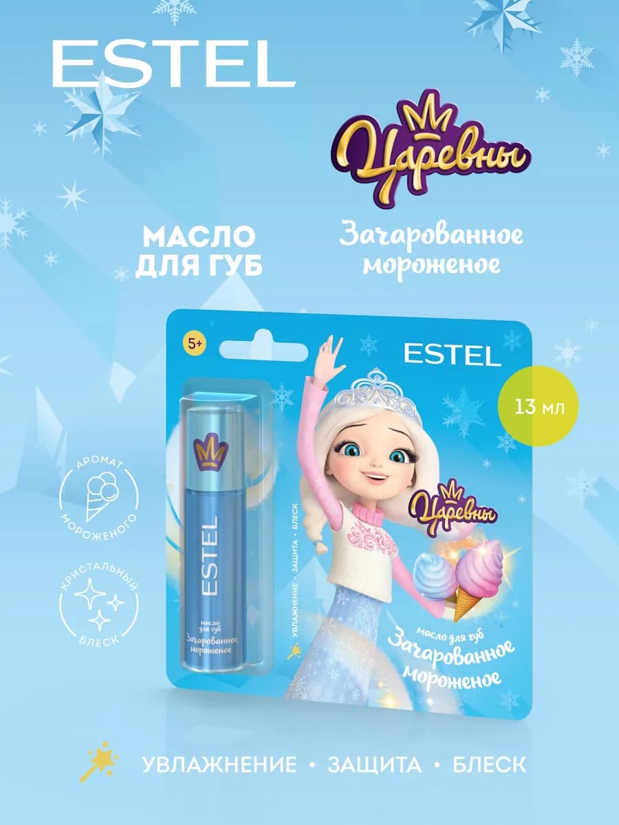 Детский блеск для губ Царевны Зачарованное мороженое, 13 мл