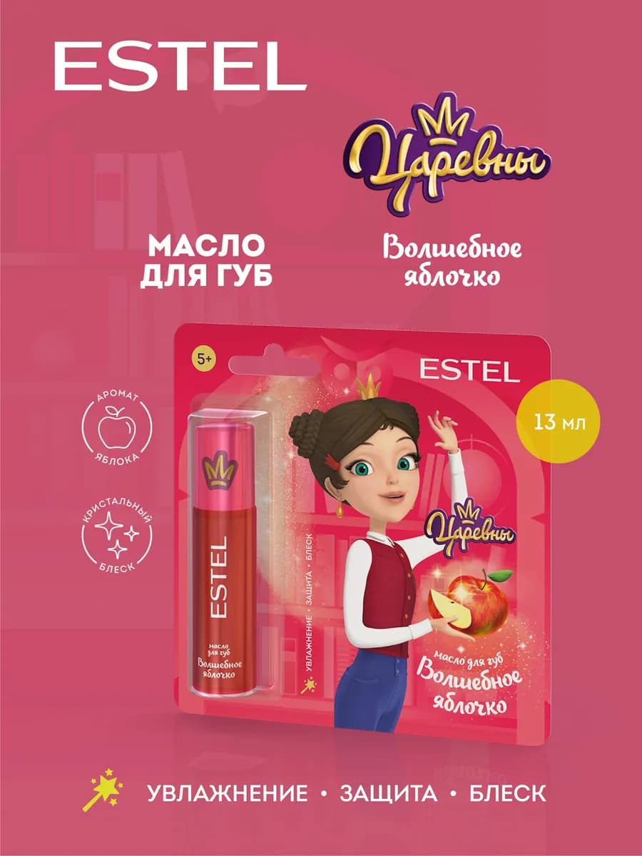 Детский блеск для губ ЦАРЕВНЫ Волшебное яблочко, 13 мл