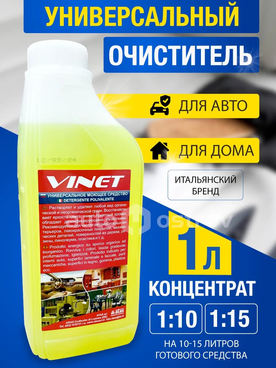 Очиститель салона автомобиля, моющее средство для химчистки