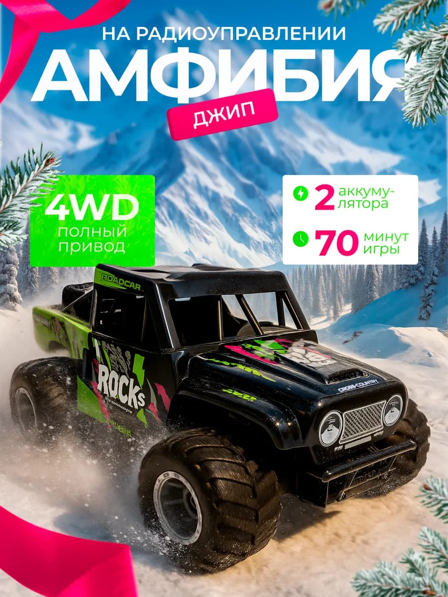 Машинка джип на пульте управления мощная амфибия 4WD
