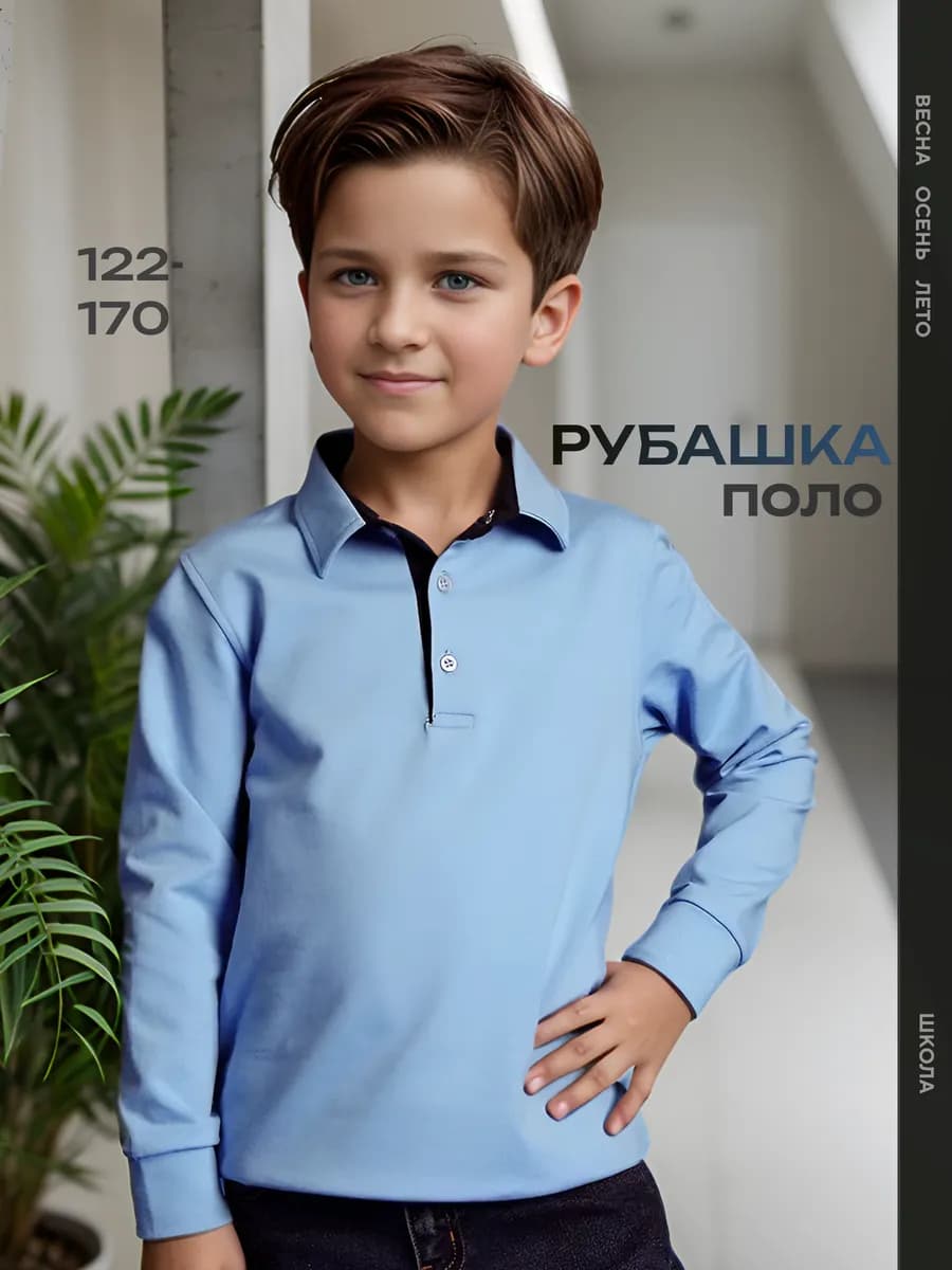 Рубашка поло с длинными рукавом в школу