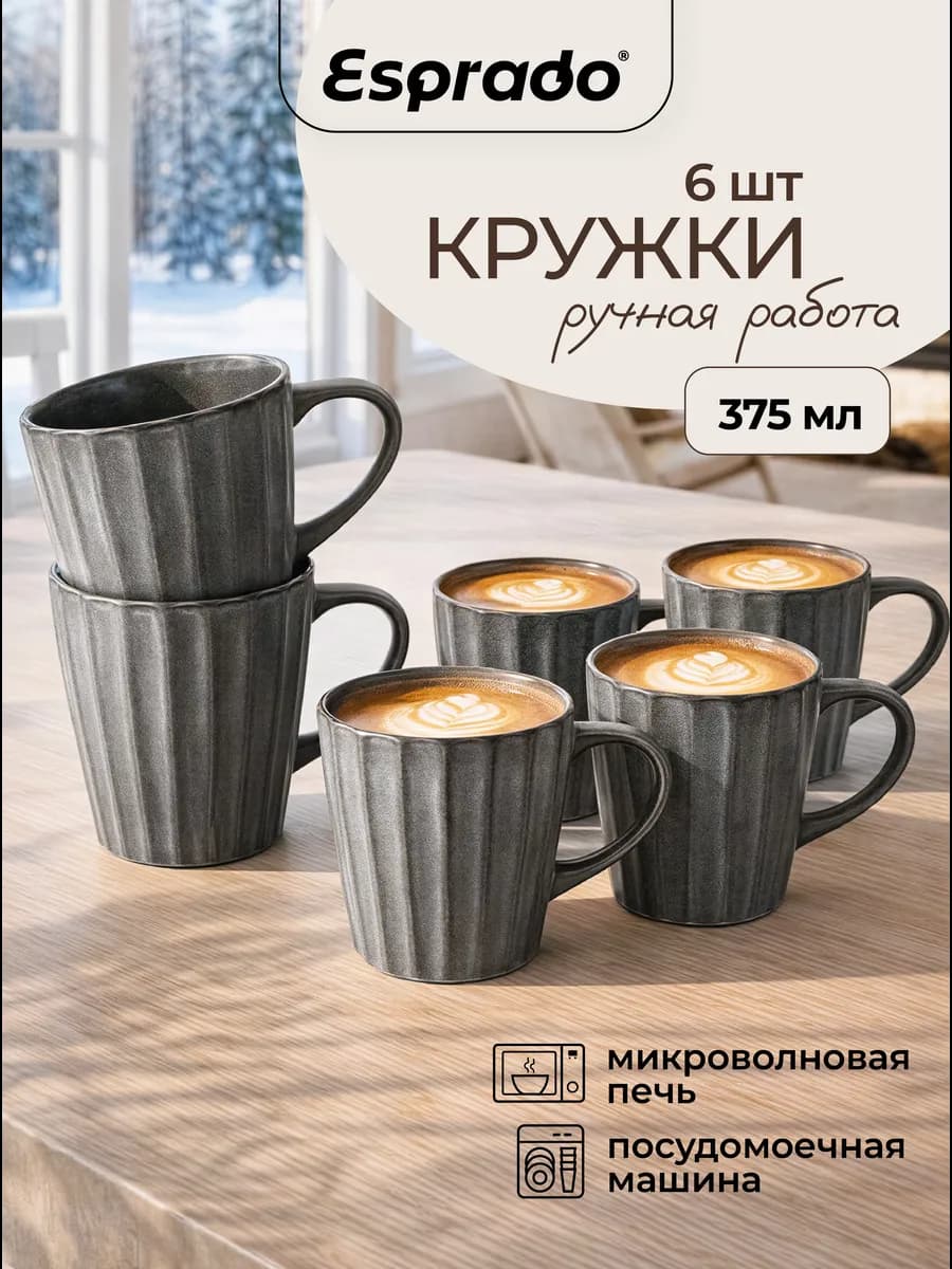 Набор кружек из каменной керамики 6 шт, 375 мл