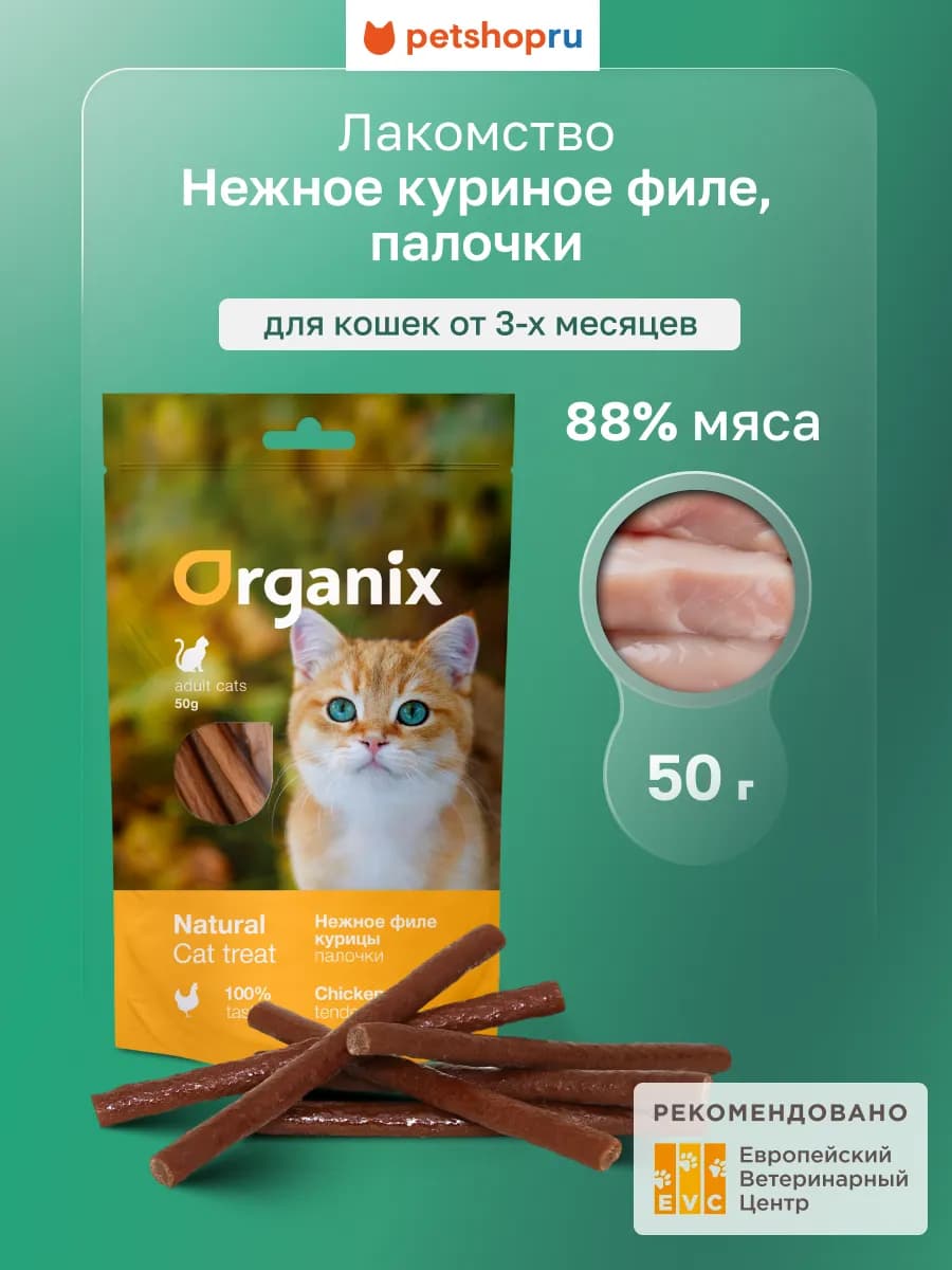 Лакомство для кошек Нежные палочки из филе курицы, 50 г