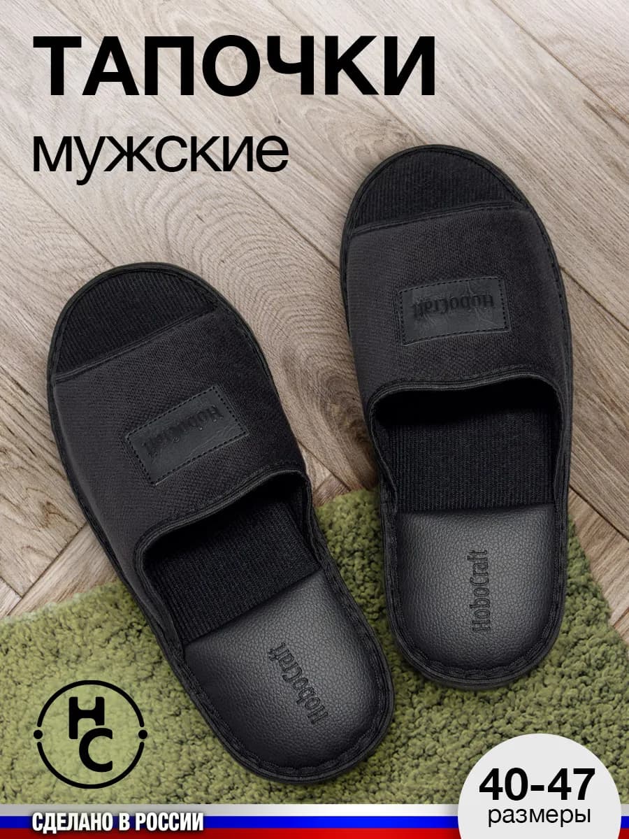 Тапки комнатные мужские